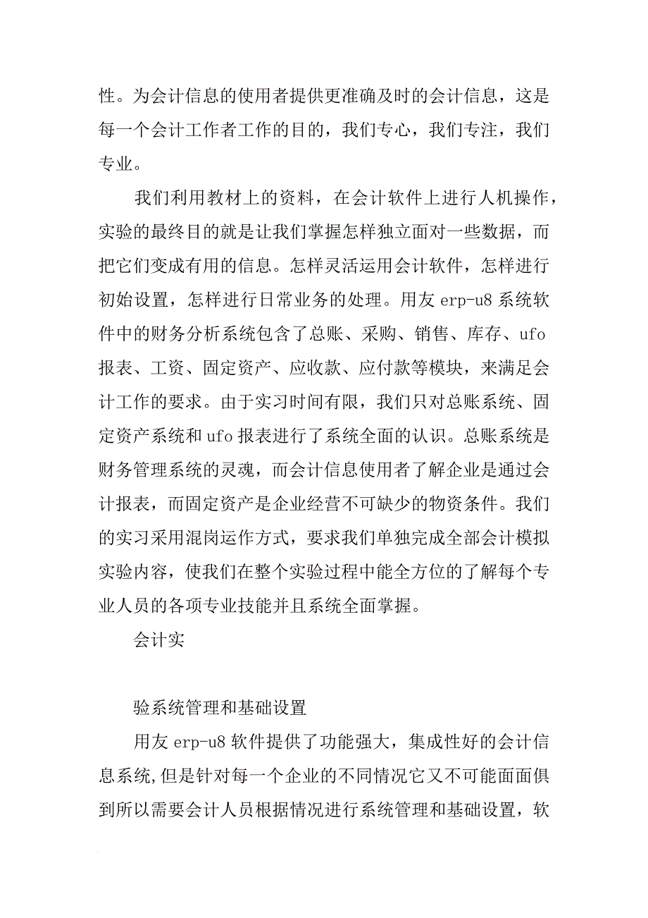 会计专业综合实习报告_1_第3页