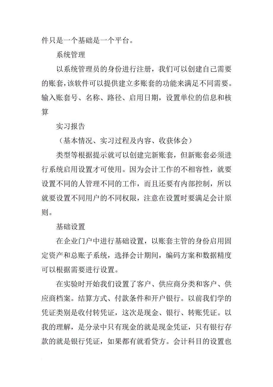 会计专业综合实习报告_1_第4页