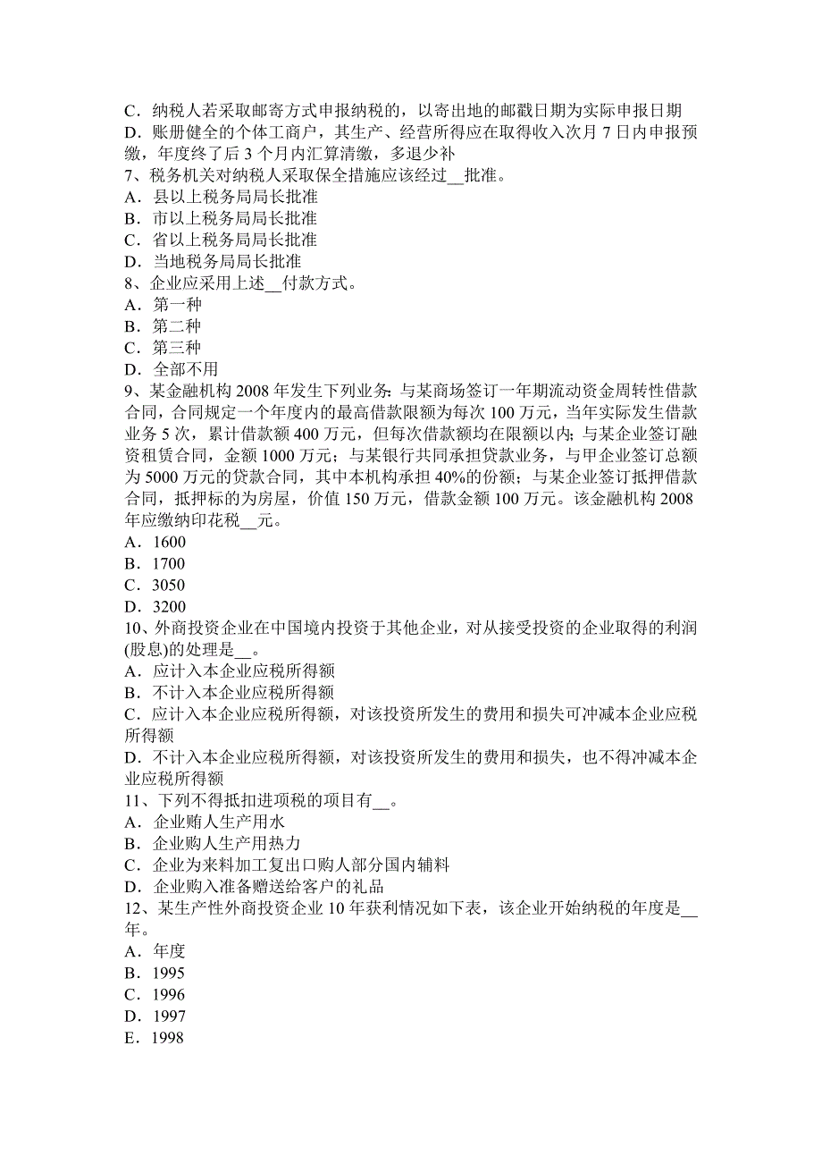 浙江省2015年上半年注册会计师考试《税法》：应纳资源税考试试题_第2页