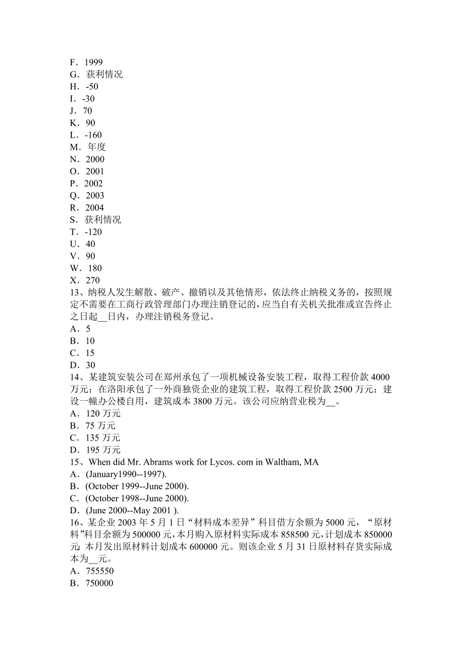 浙江省2015年上半年注册会计师考试《税法》：应纳资源税考试试题_第3页