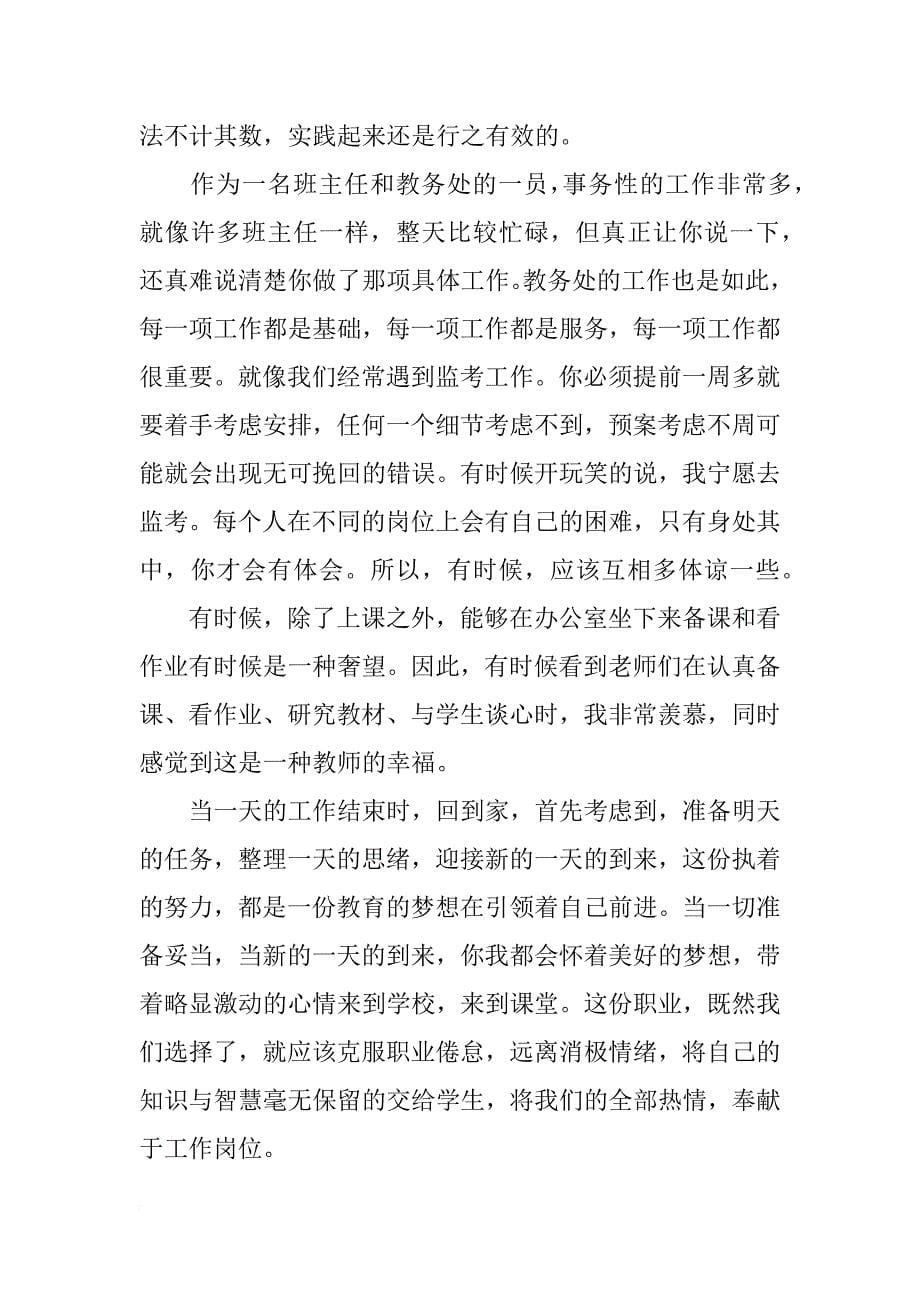 师德发言稿-我与梦想同行_第5页