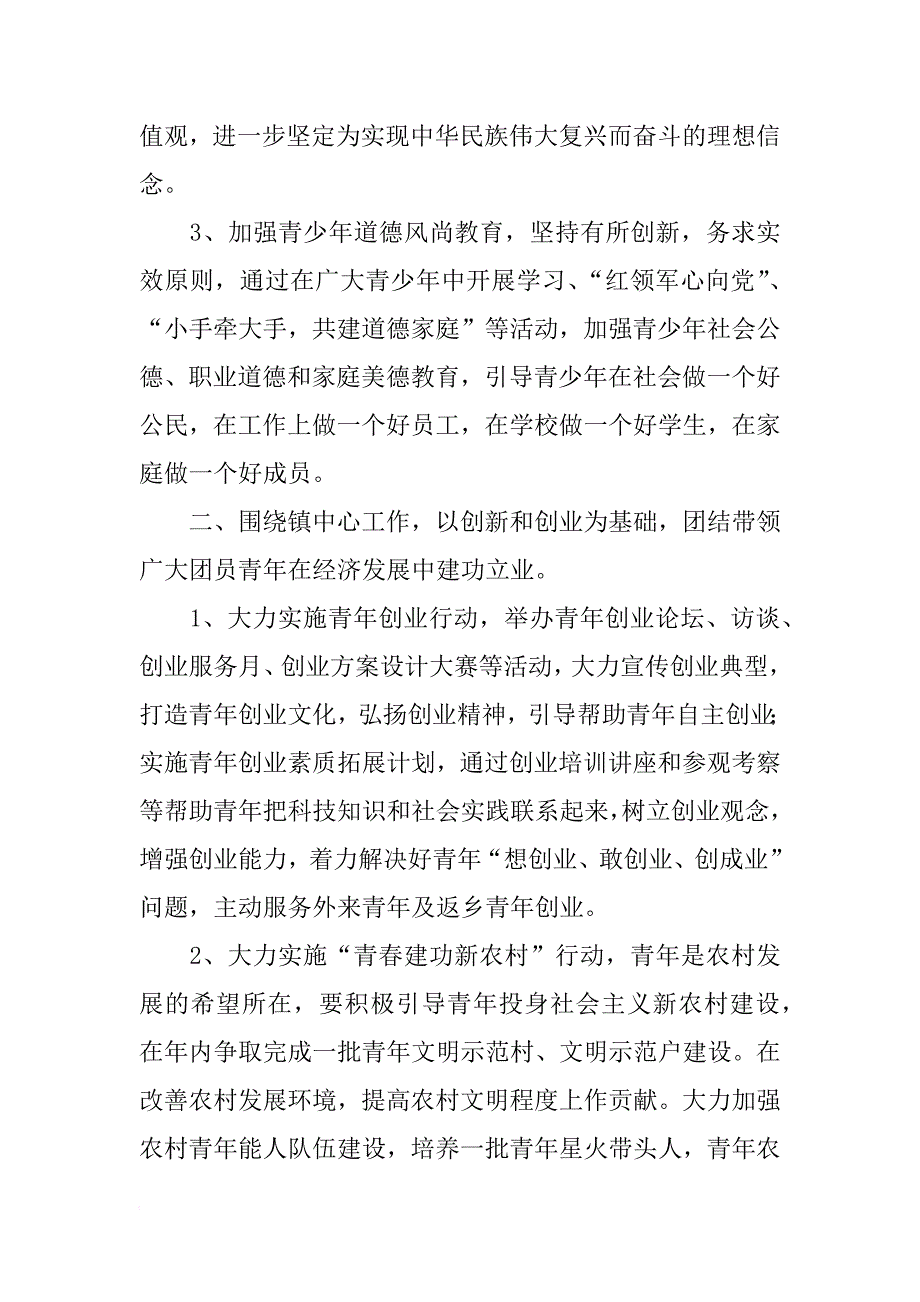 乡镇团委工作计划_2_第2页