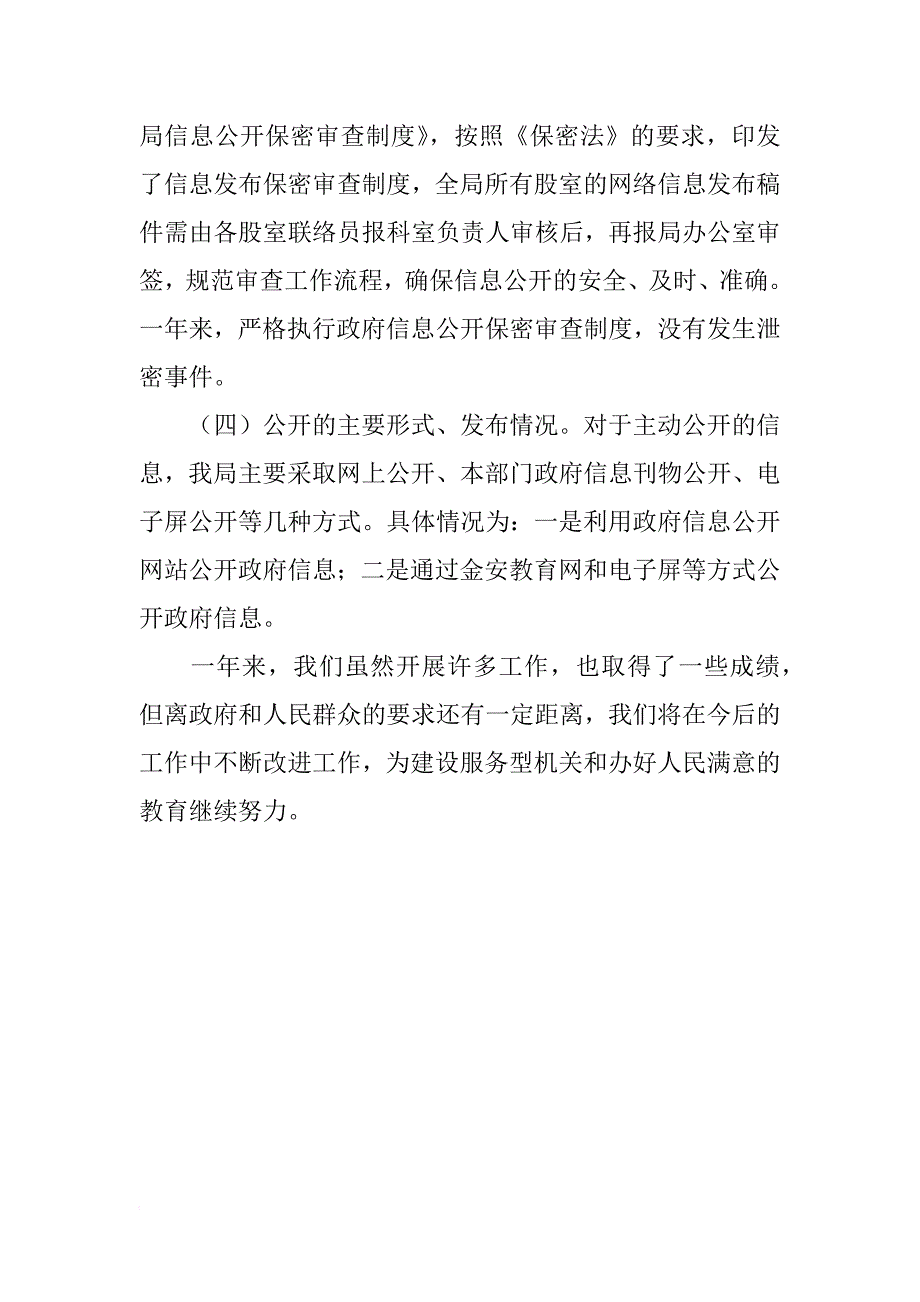 xx年区教育局政务公开工作总结_第3页