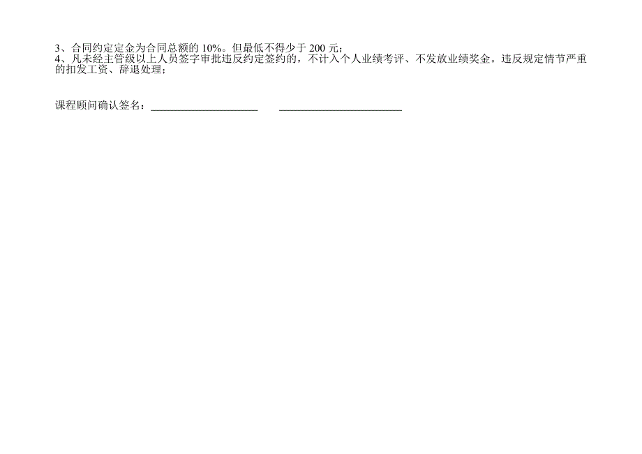 课程顾问薪酬制度_第3页