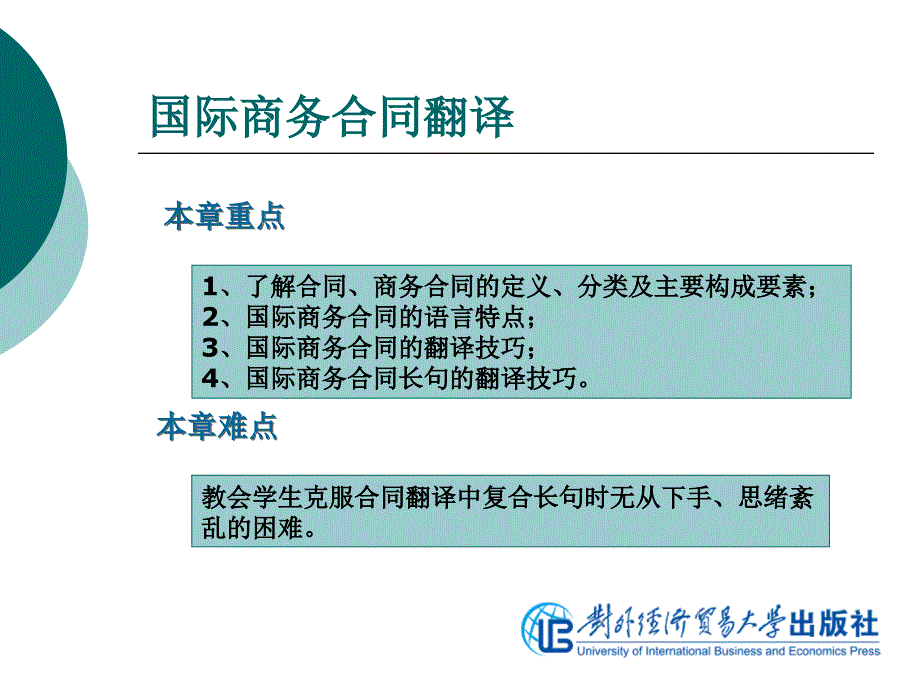 商务翻译实务-第13单元-国际商务合同翻译_第4页