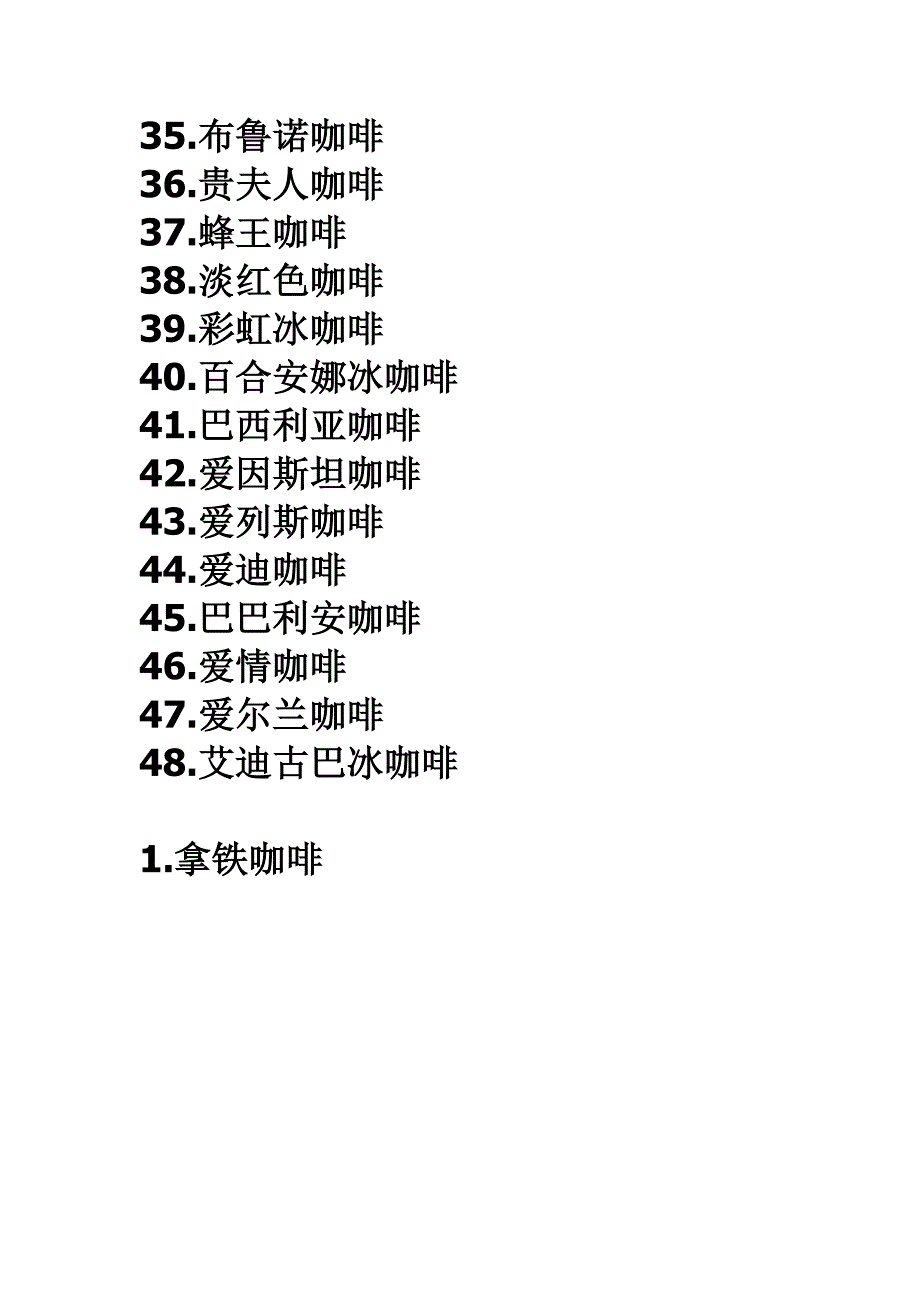 最全咖啡制作方法_第3页