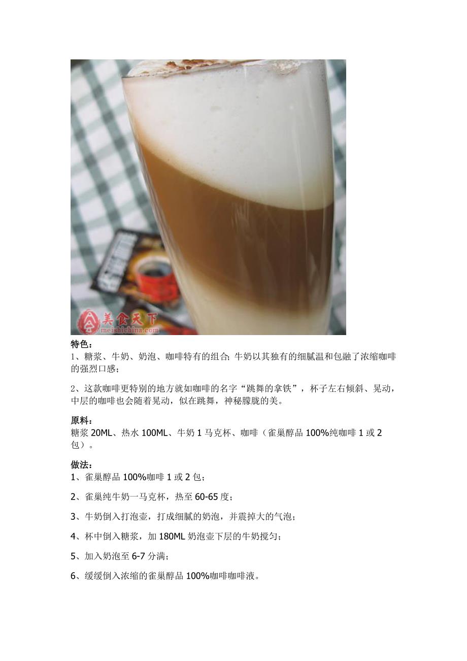最全咖啡制作方法_第4页