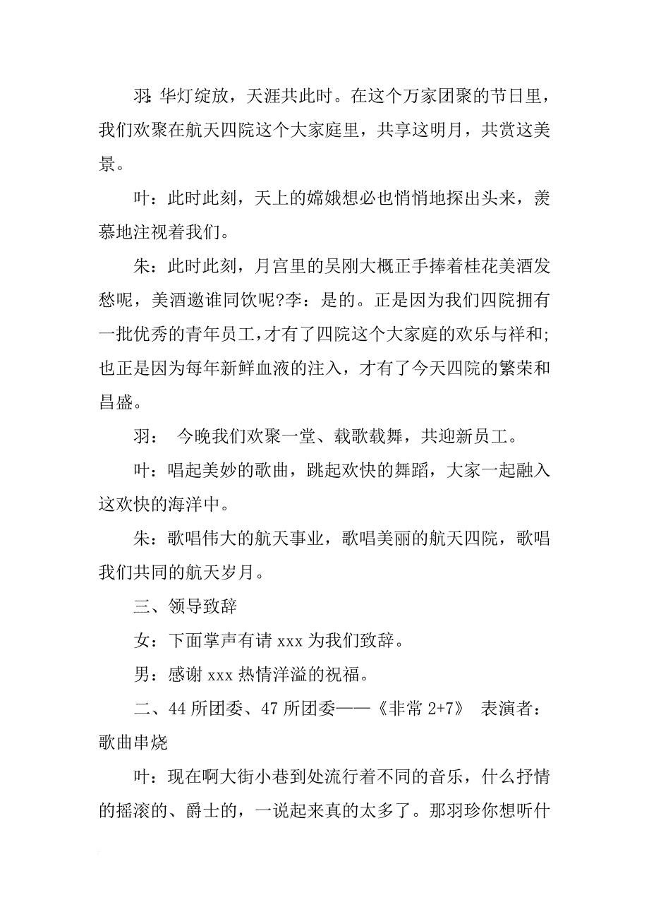 xx年公司中秋联欢晚会主持词_第2页