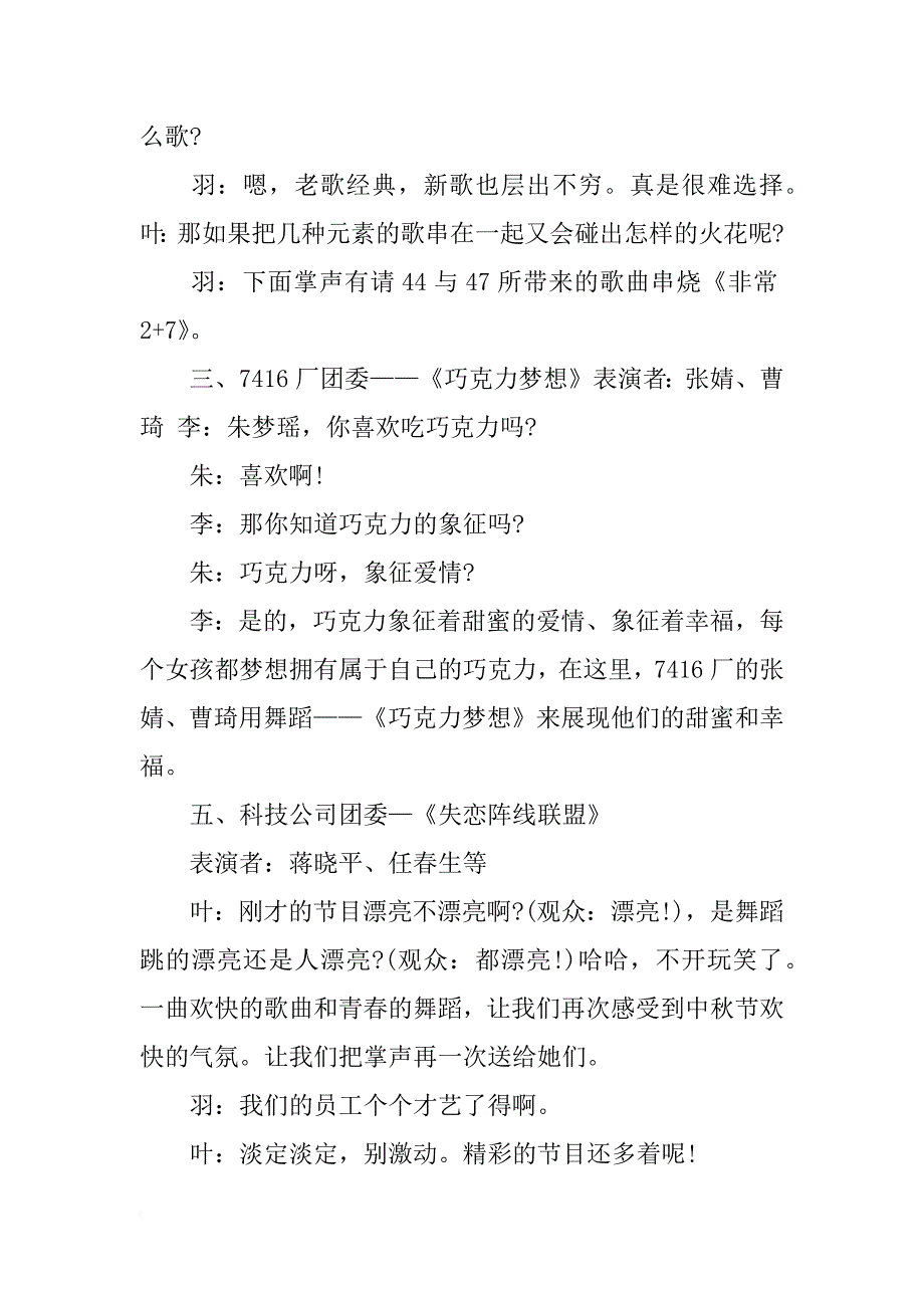 xx年公司中秋联欢晚会主持词_第3页