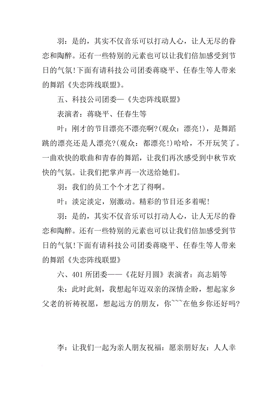 xx年公司中秋联欢晚会主持词_第4页