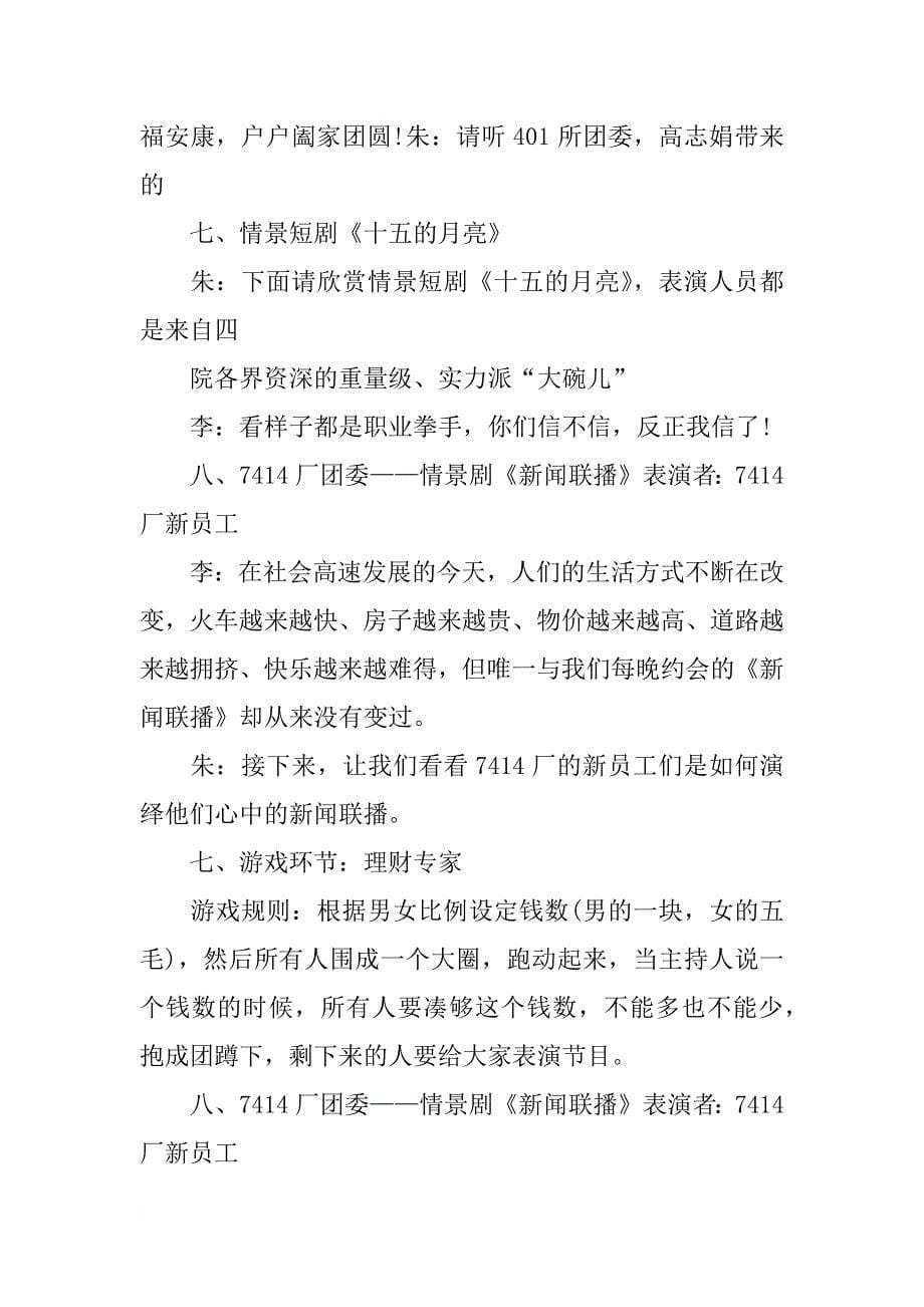 xx年公司中秋联欢晚会主持词_第5页