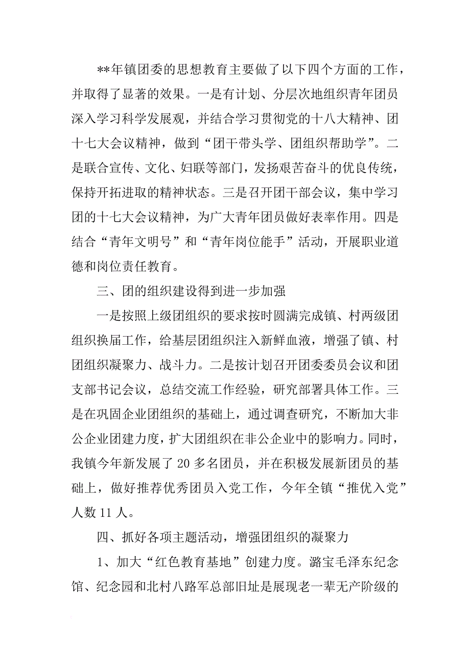 乡镇团委年度工作总结_5_第2页