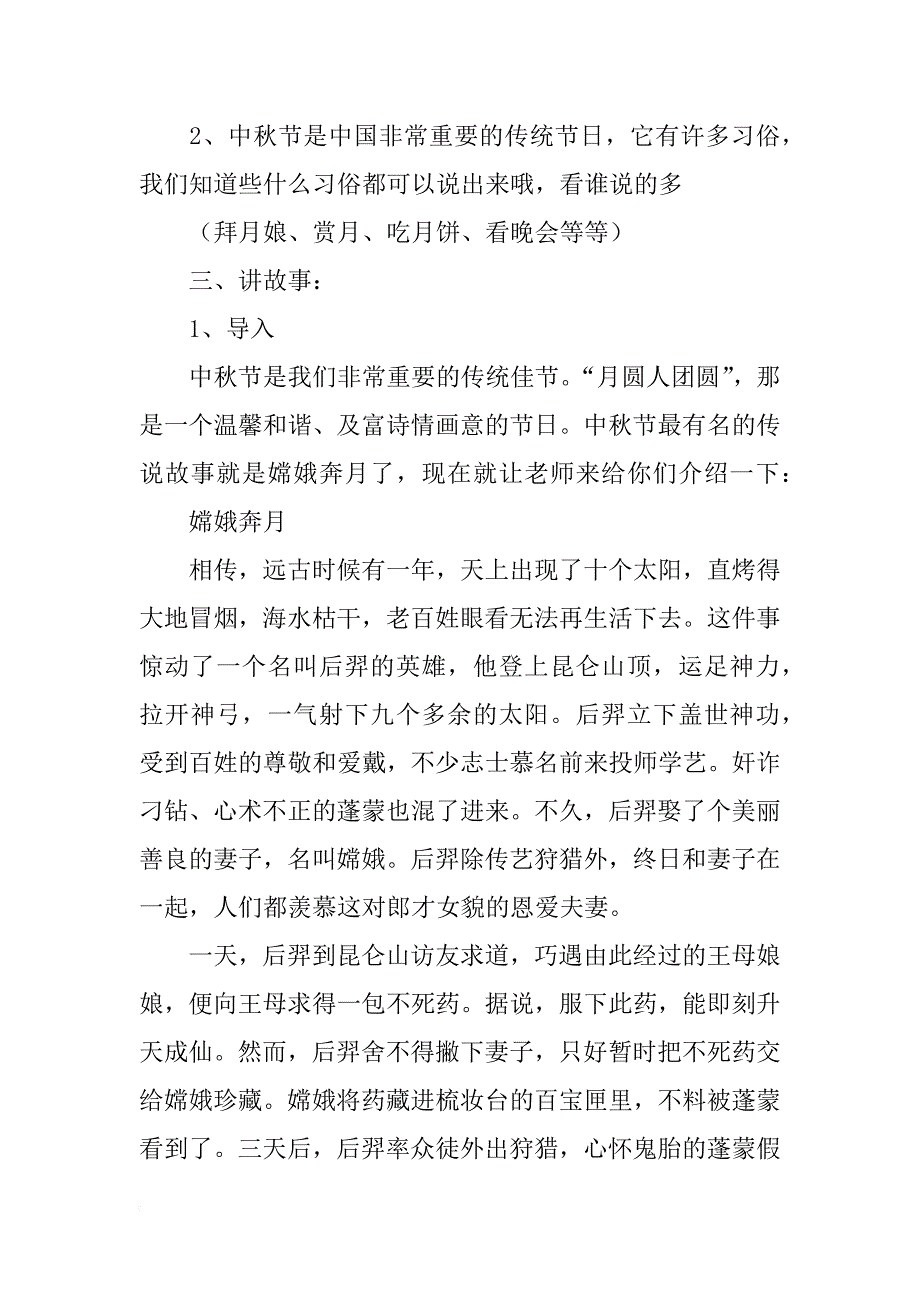 中秋节主题班会活动记_第2页