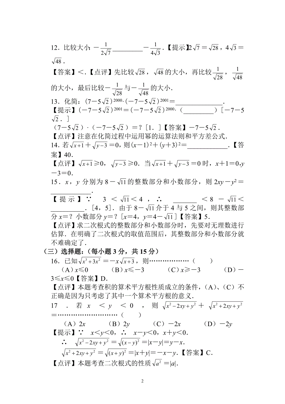 《二次根式》单元测试题含答案_第2页