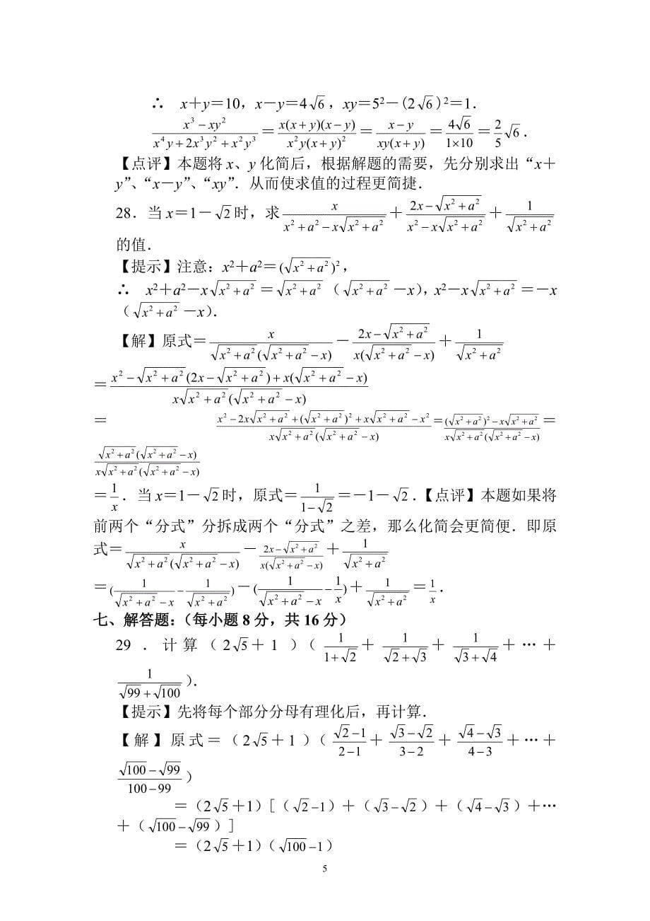 《二次根式》单元测试题含答案_第5页