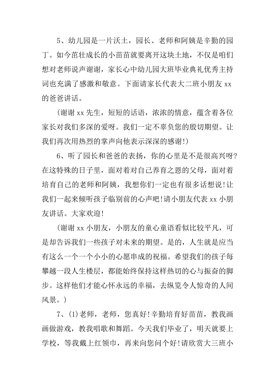 幼儿园大班毕业典礼主持词_1_第2页