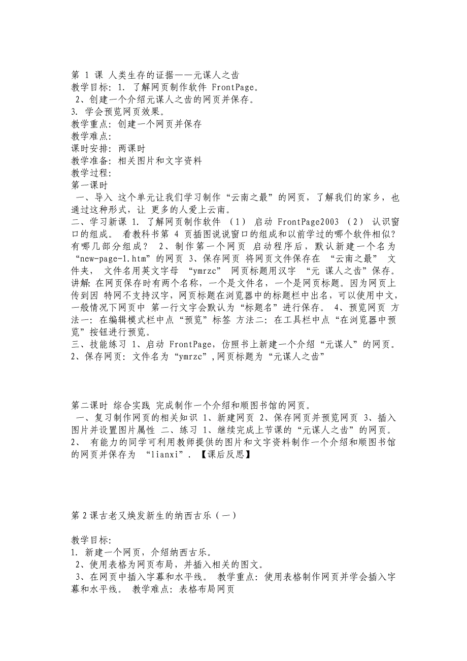 云南教育出版 小学六年级信息技术上册教案_第2页