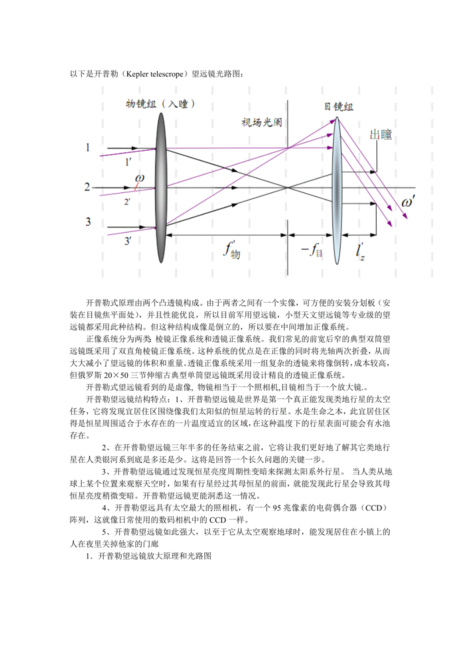 光学课程设计 望远镜系统结构参数设计_第4页