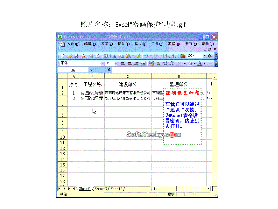 千千图解excel实例技巧动画版教程_第3页