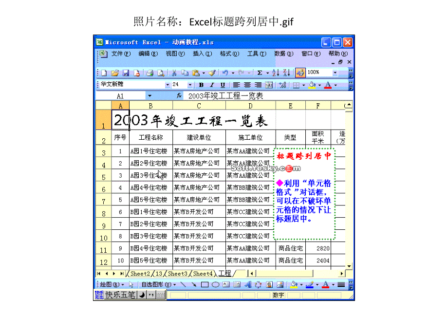 千千图解excel实例技巧动画版教程_第4页