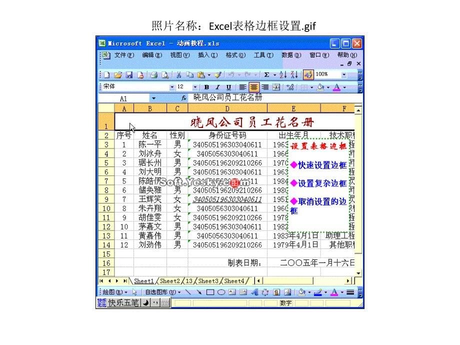 千千图解excel实例技巧动画版教程_第5页