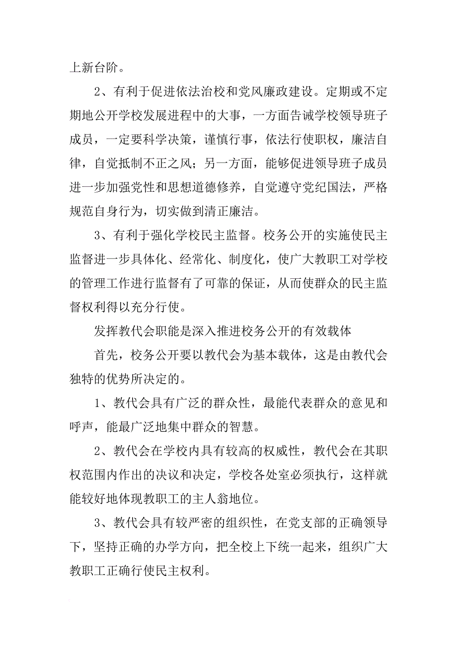 中学xx年工会工作总结——充分发挥教代会职能，深入推进校务公开_第4页