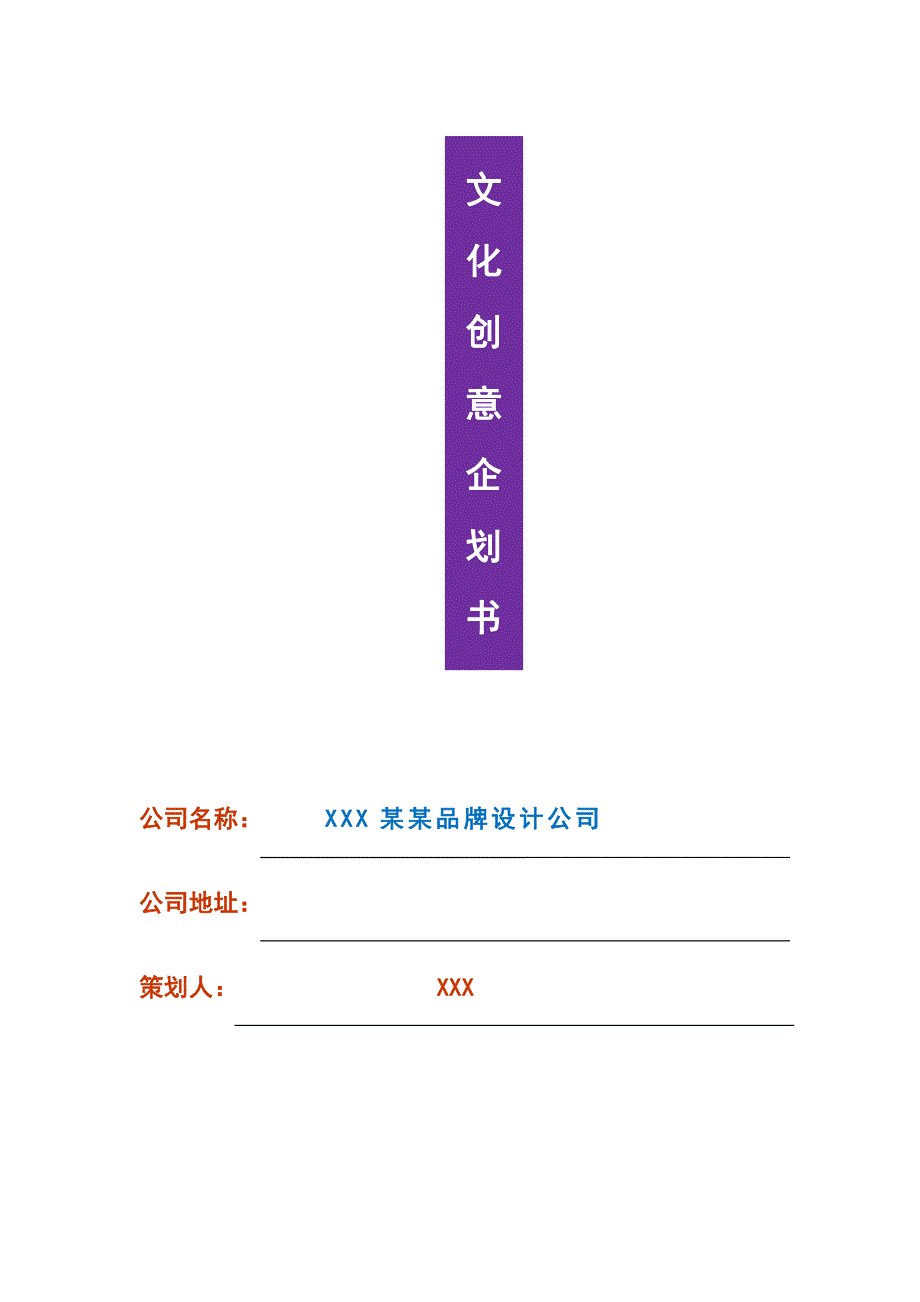 开办创意文化有限公司项目企划书（试行）_第1页