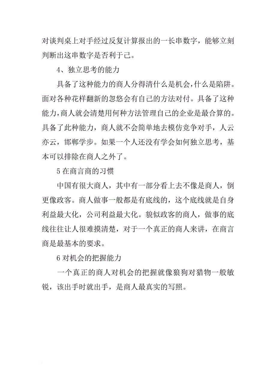 寒假工厂社会实践调查报告_第3页