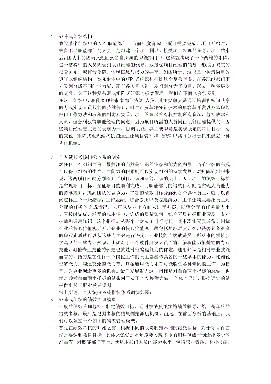 矩阵式组织中项目成员的绩效管理考核_第2页