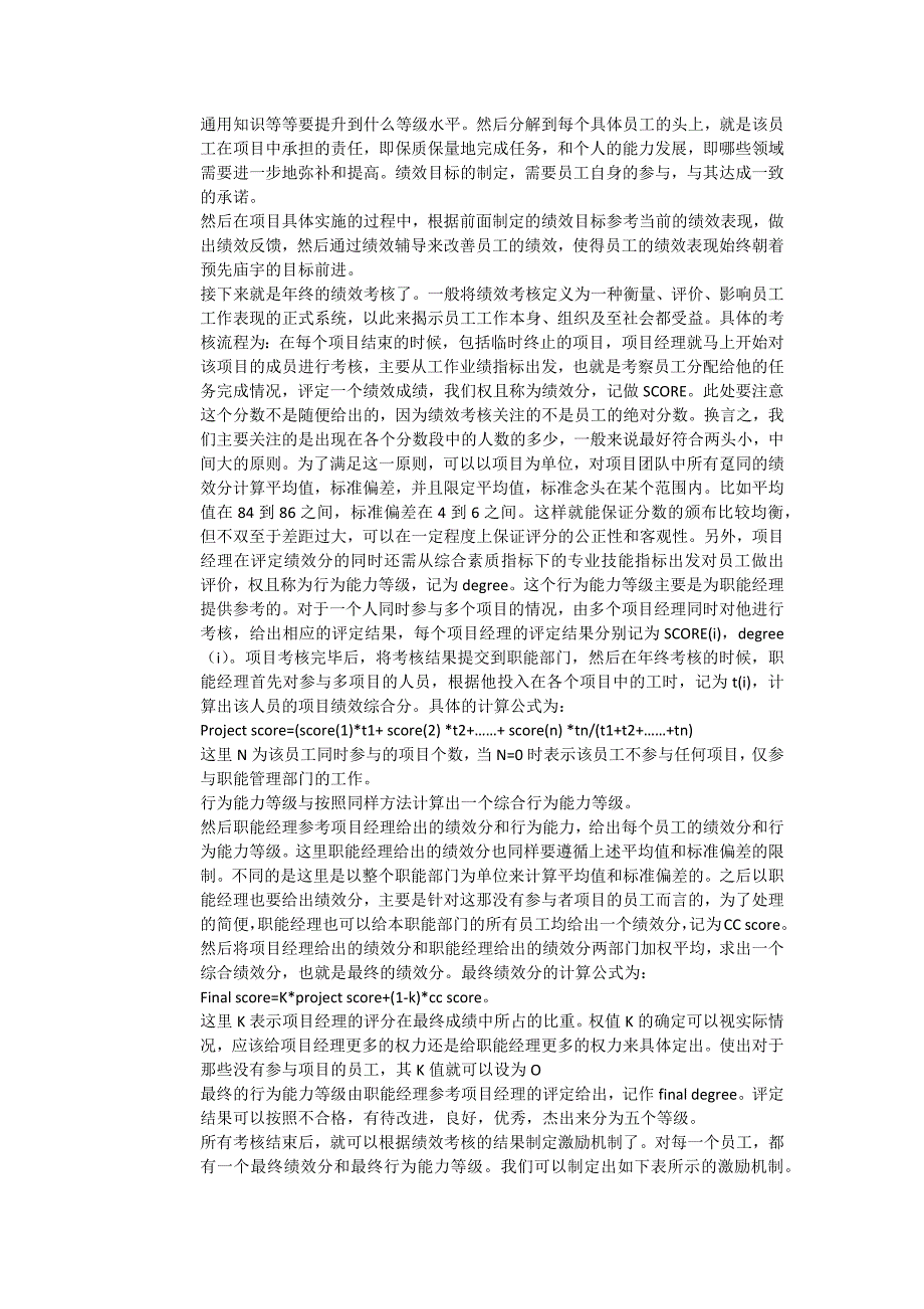 矩阵式组织中项目成员的绩效管理考核_第3页