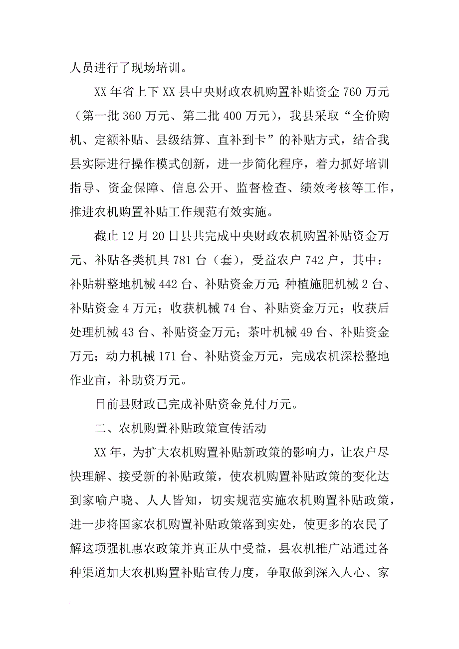 乡镇农机推广站年度工作总结_第4页