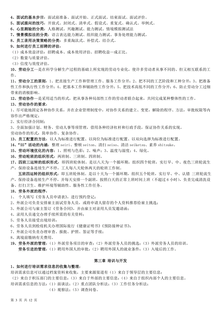 企业人力资源管理师三级实操简答题重点_第3页