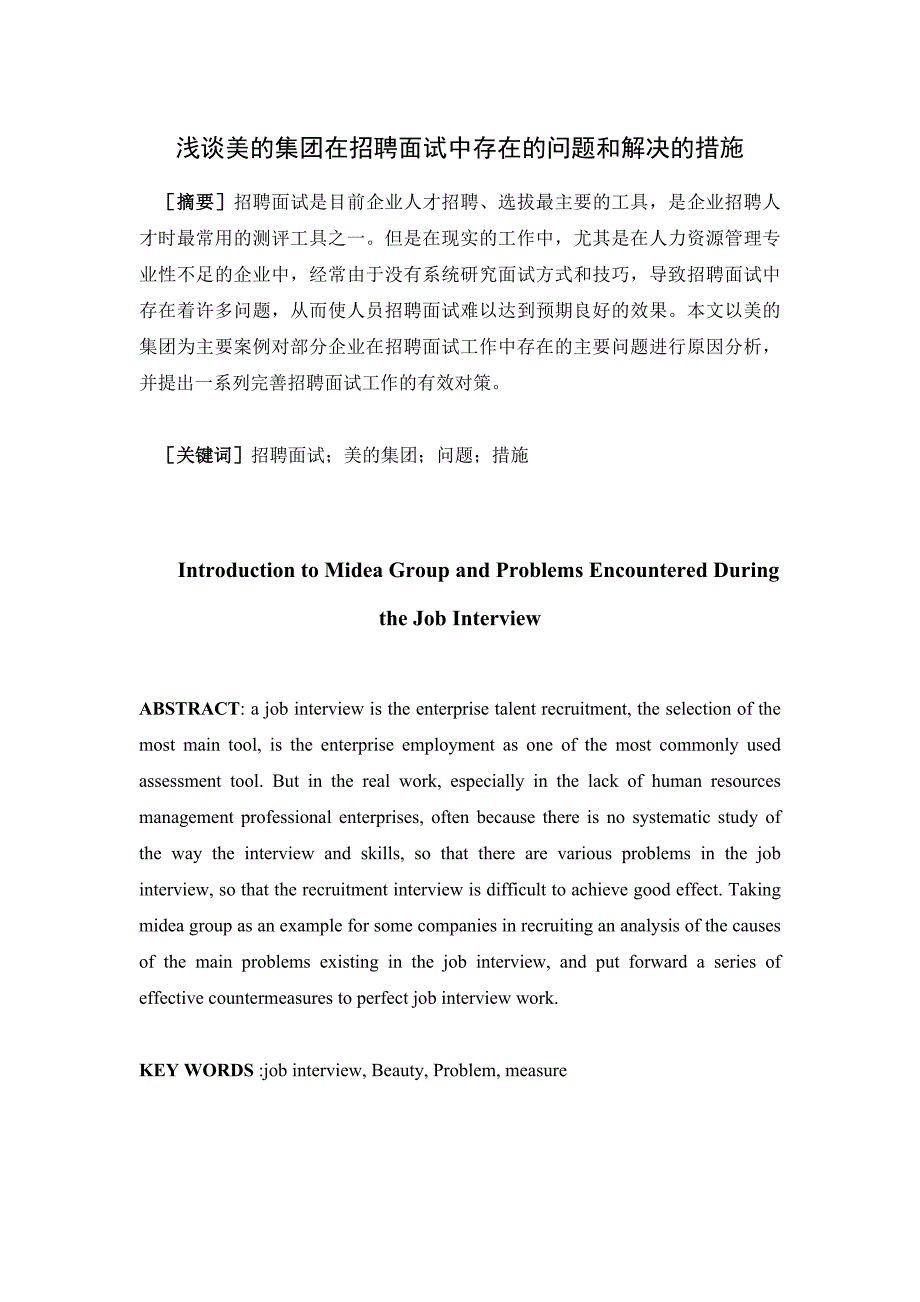 浅谈美的集团在招聘面试中存在的问题和解决的措施_第1页