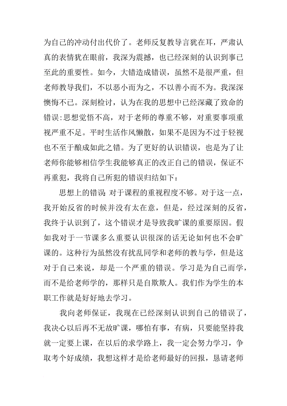 旷课保证书_2_第2页