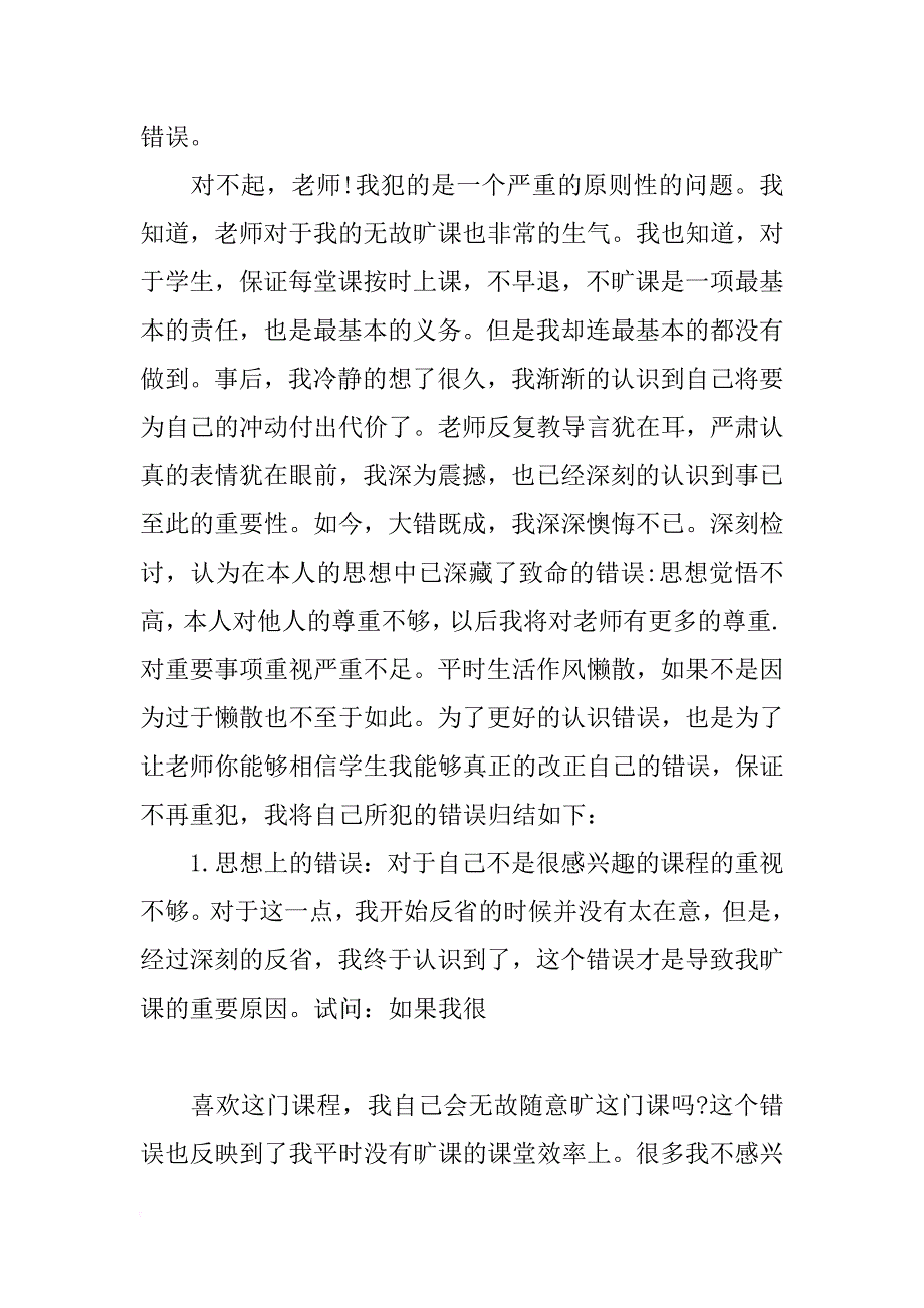 旷课保证书_2_第4页