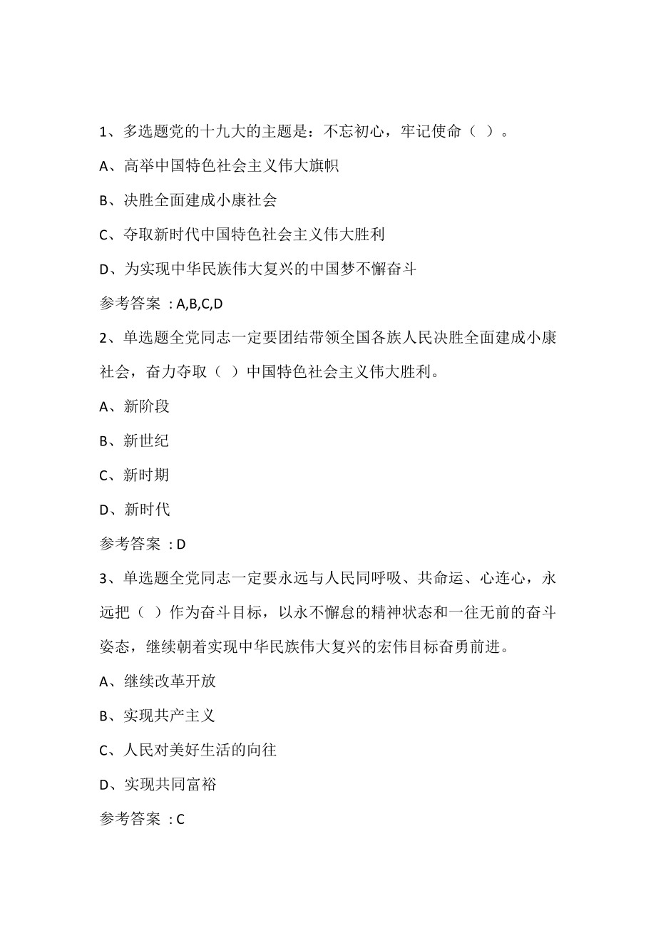 灯塔党建在线知识竞赛试题库_2017年12月-2018年5月_第1页