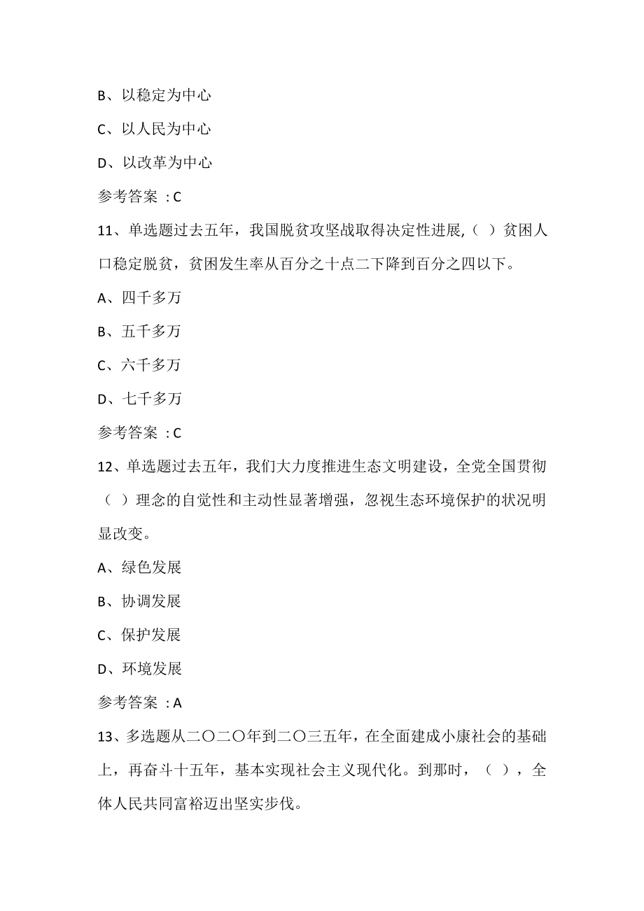 灯塔党建在线知识竞赛试题库_2017年12月-2018年5月_第4页