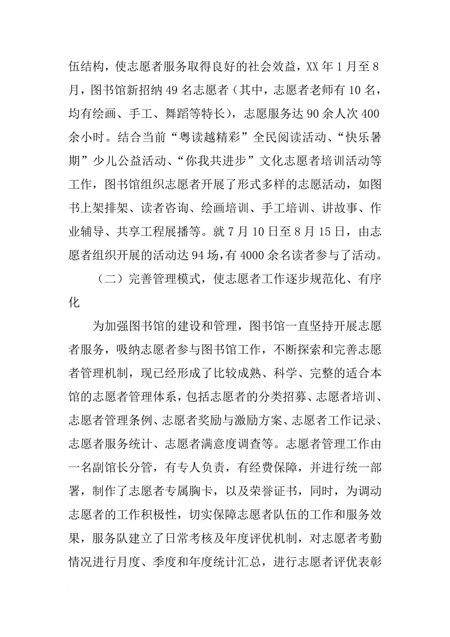 xx年区文广新局文化志愿工作总结_第2页
