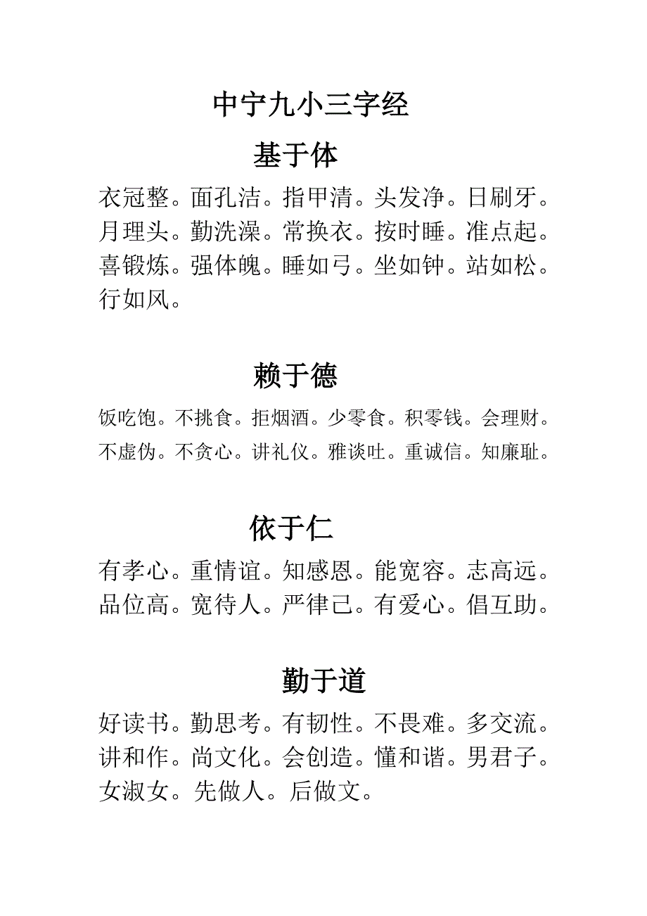 爱国誓词._第2页