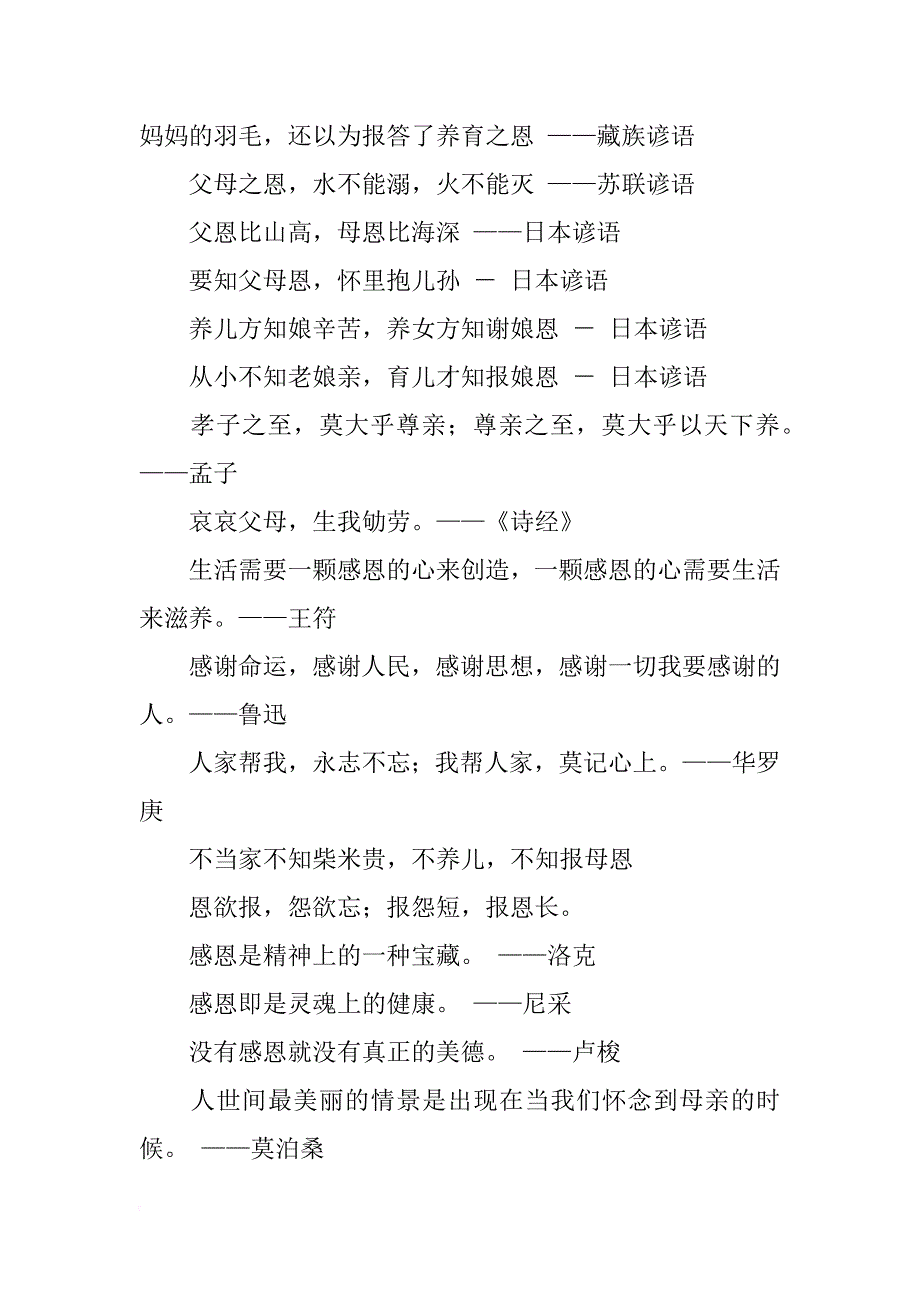 感恩父母演讲稿——学会感恩_2_第4页