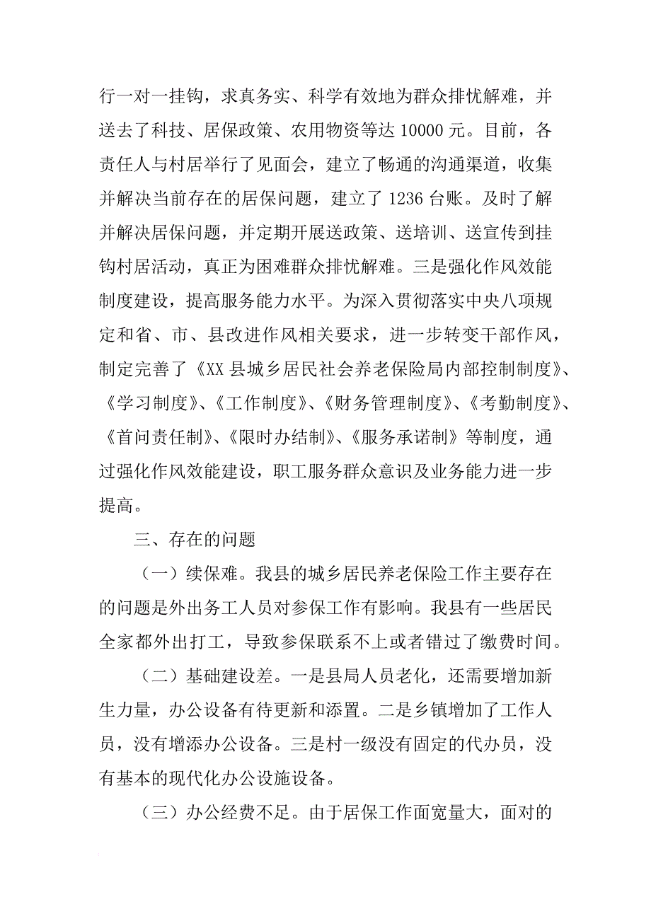 乡镇居民社会保险年度工作总结_第3页