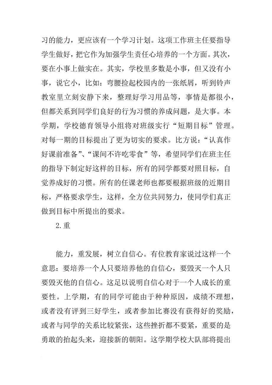 小学开学典礼校长讲话稿_2_第4页