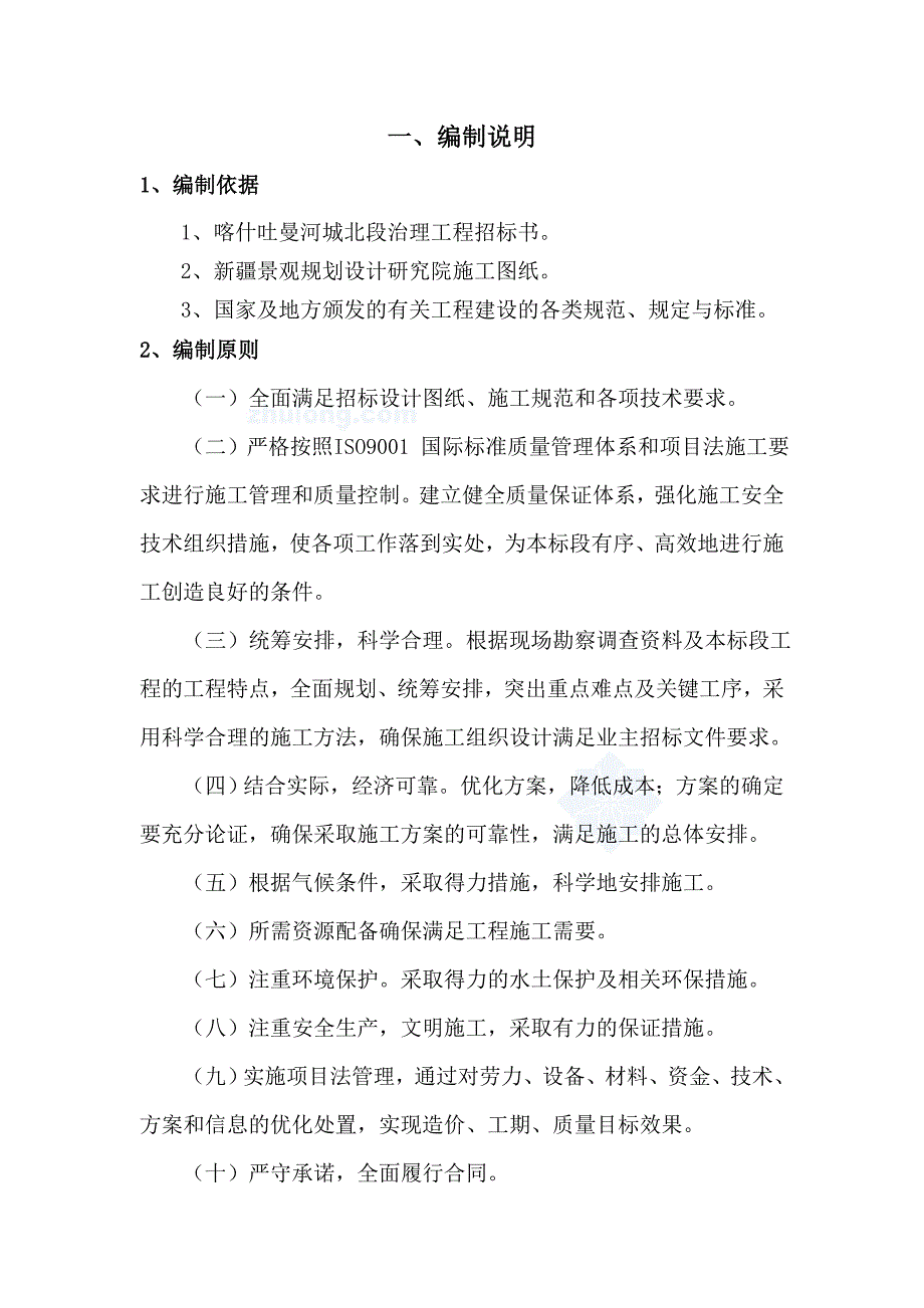 园林工程工程土方施工方案_第1页