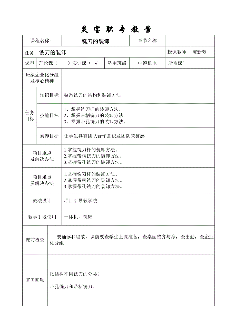 铣刀的装卸教案1_第1页