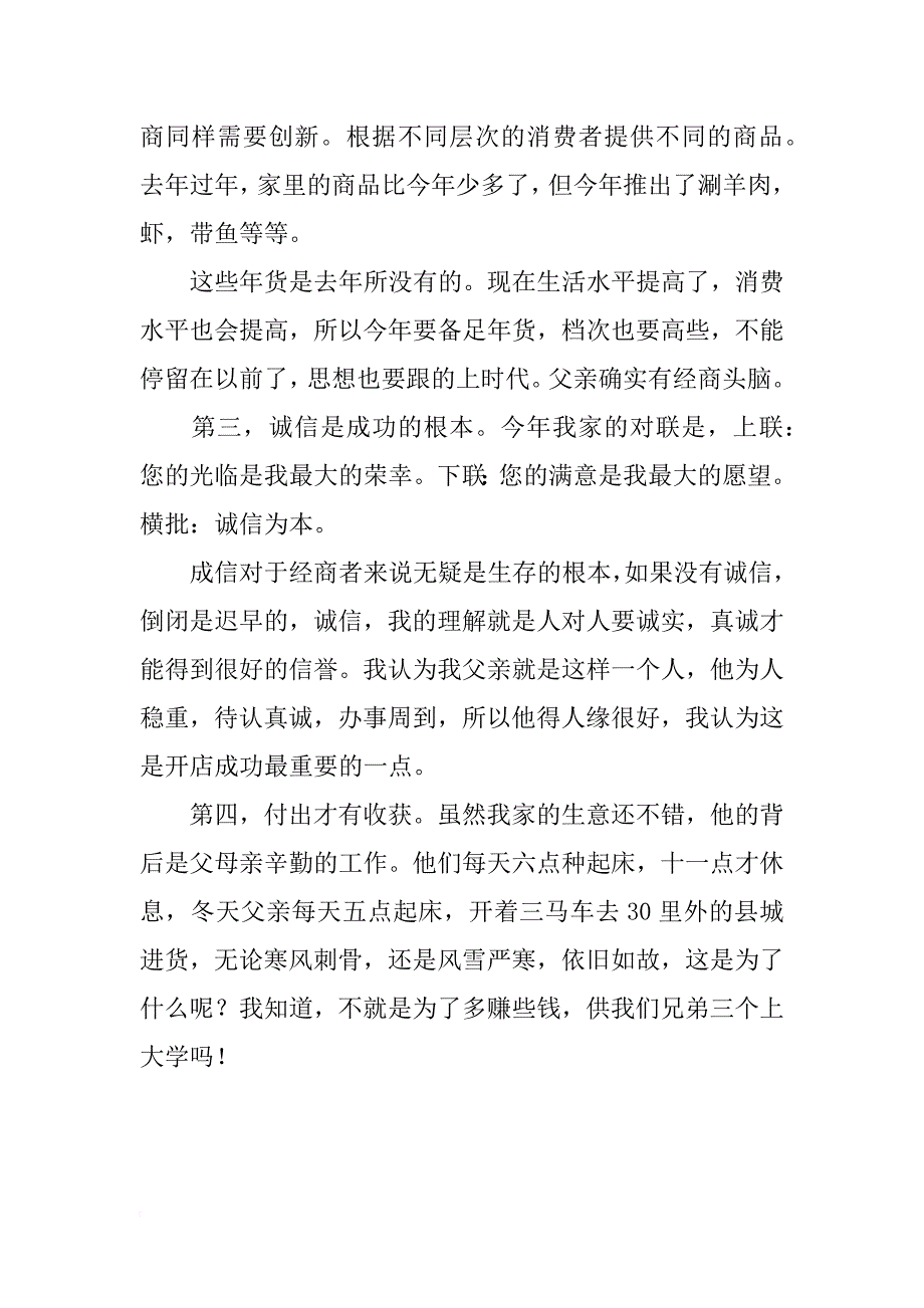 公司业务员寒假社会实践报告_第2页