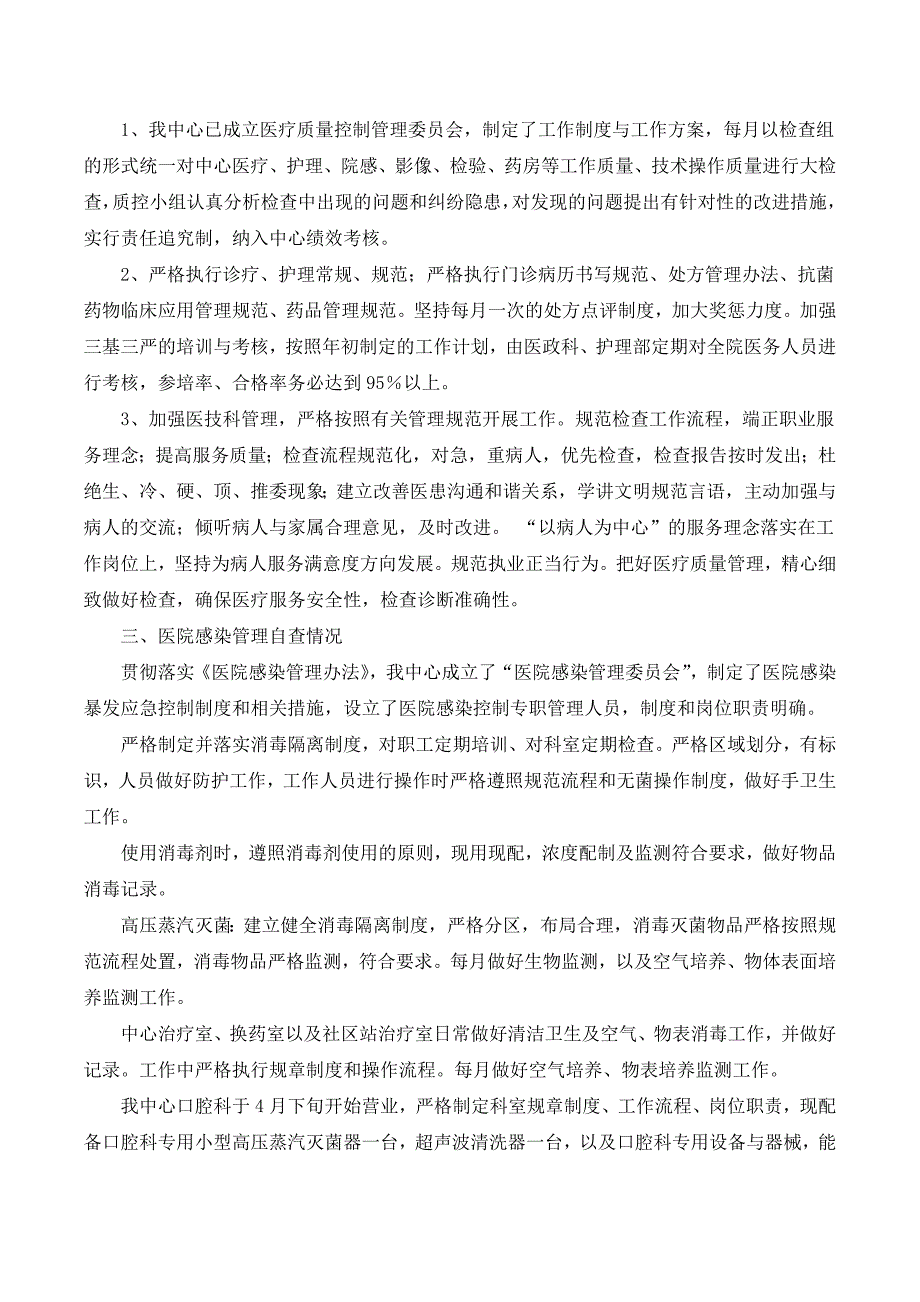 医疗机构监督检查活动自查报告_第2页