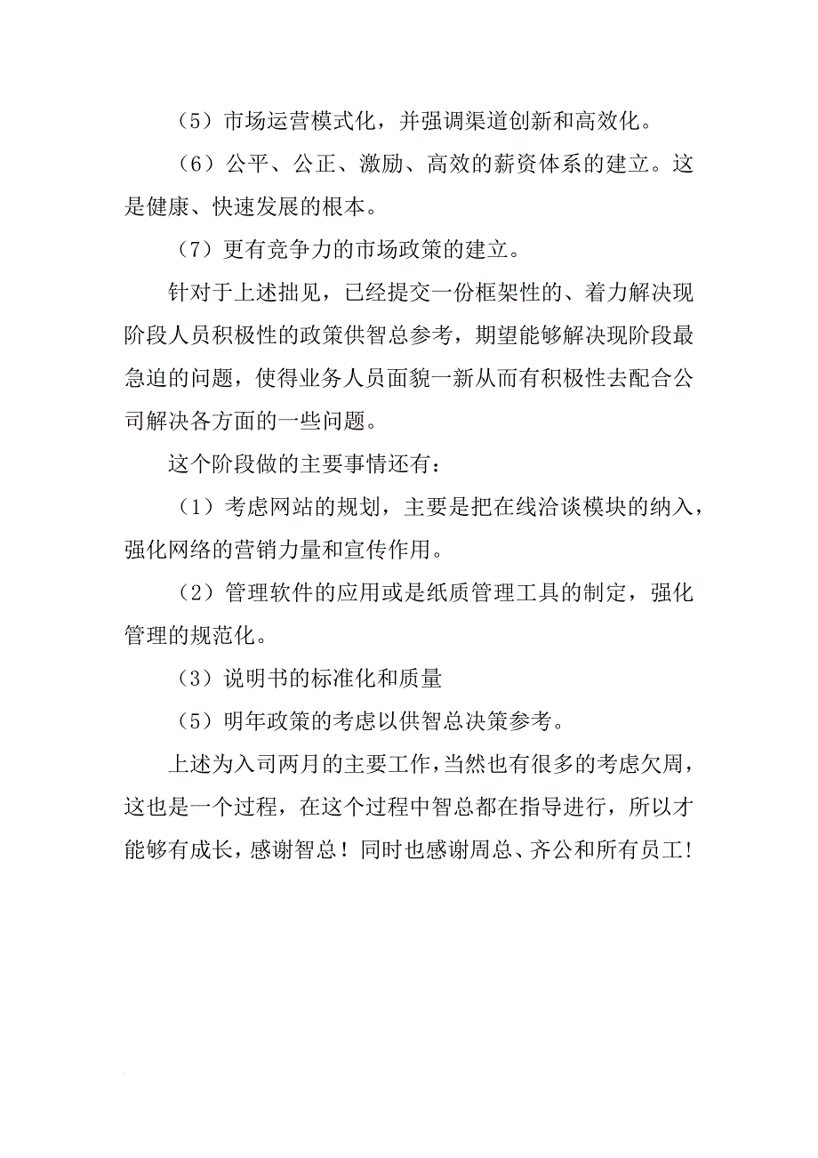 企业市场部述职述廉报告_1_第3页