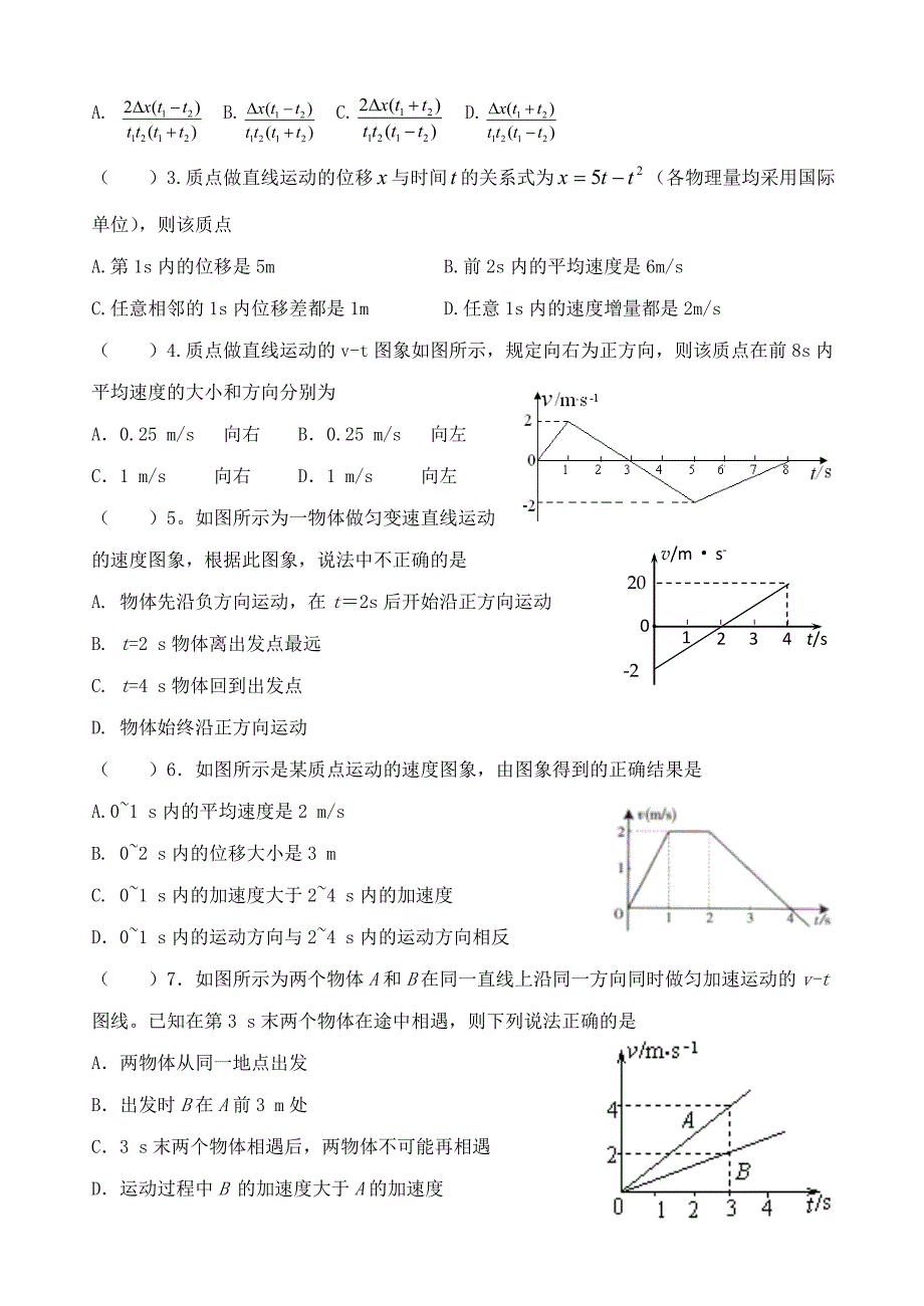 补充学案：匀变速直线运动的研究习题课_第3页