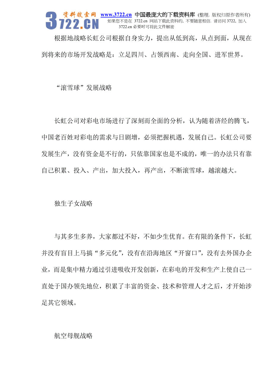 长虹集团的企业文化(doc 9)_第2页