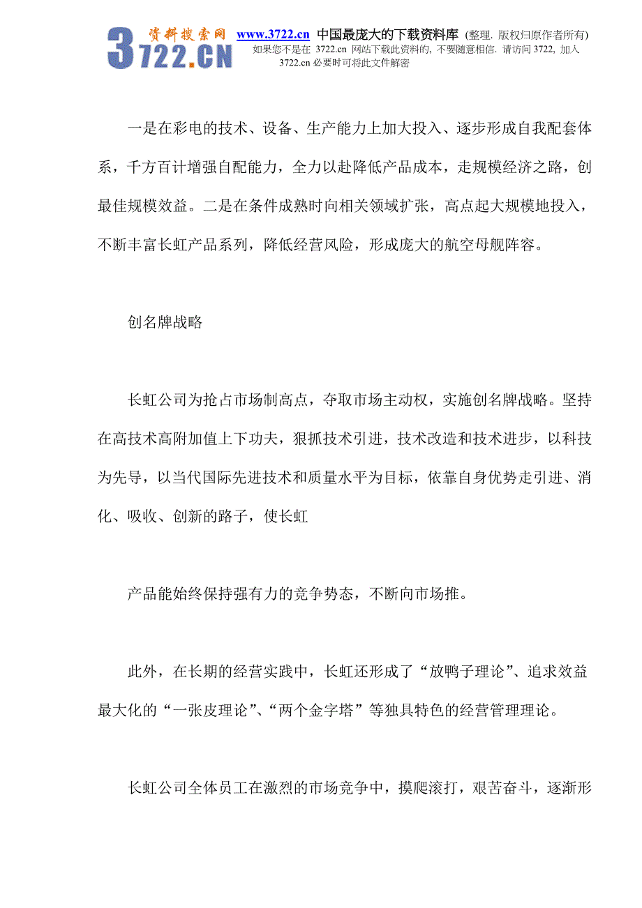 长虹集团的企业文化(doc 9)_第3页